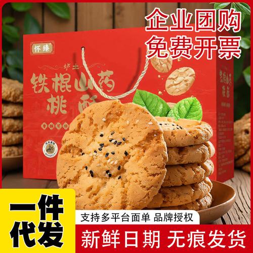 铁棍山药小桃酥礼盒整箱批发谷物传统老式宫廷桃酥饼干团购批发