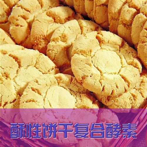 复配饼干酵素 明创优质正品价格,产品报价-